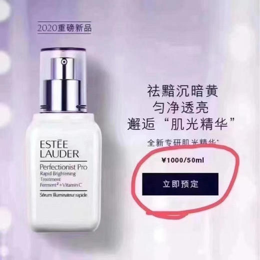 💢疯了[恐惧][恐惧]这一套总价值¥4000‼️🇺🇸咱们今天超低秒杀价💰1299🇺🇸包邮✈️雅诗兰黛肌光美白线雕精华双胞胎100ml*2＝200ml‼️ 商品图1