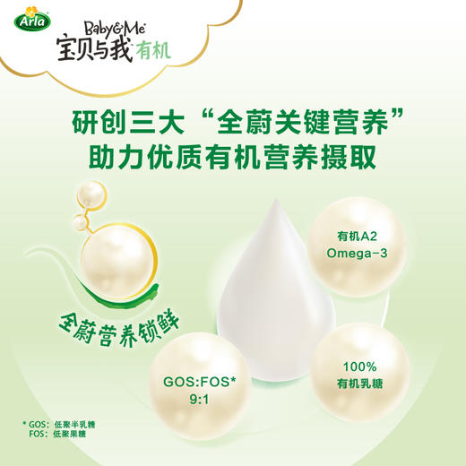 【Arla宝贝与我】A2有机 1段 800g 商品图3