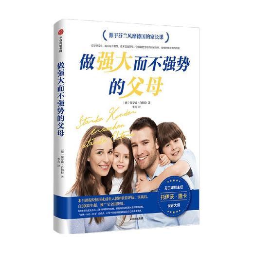 【3-8岁】做强大而不强势的父母 保罗娜肖伯特著 帮助父母与孩子消解冲突缓解焦虑正确教养方式 让孩子获得更多的安全感 中信 商品图0