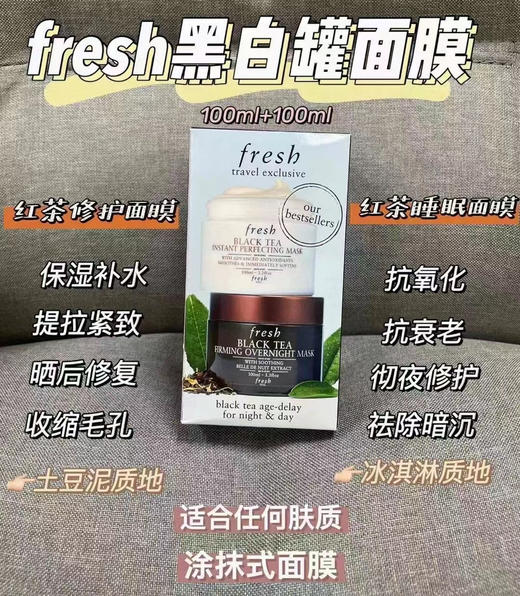法国Fresh红茶面膜套盒 商品图0