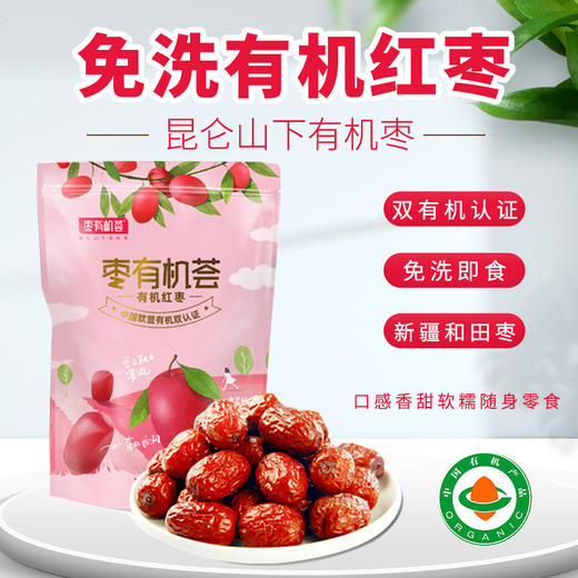 有机新疆和田枣夹核桃无核枣红枣圈免洗即食营养零食满百包邮 商品图4