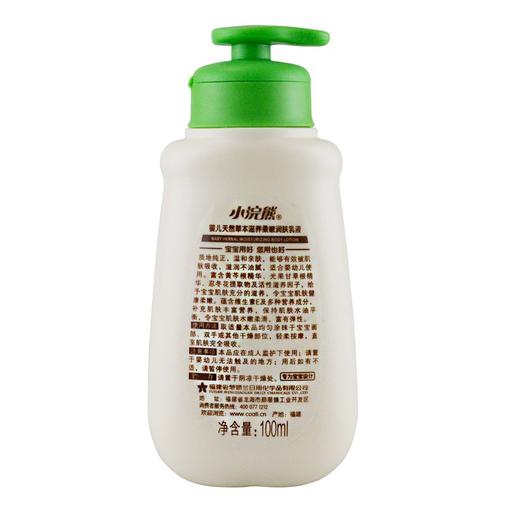 小浣熊婴儿天然草本滋养柔嫩润肤乳液100ml*2瓶 商品图3
