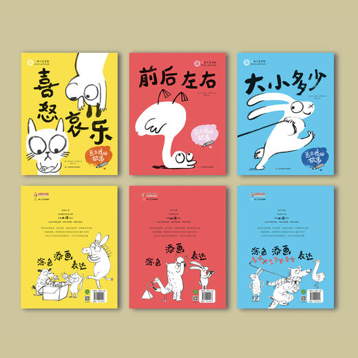 《画出我的故事》（共3册）：《喜怒哀乐》《前后左右》《大小多少》 商品图8