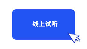 直播回放视频验证-普通-0211