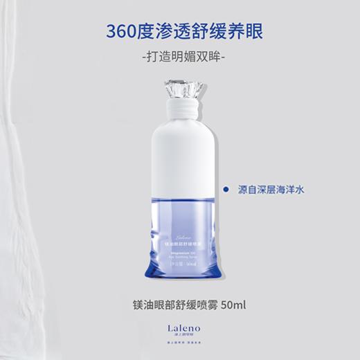 海上钢琴师 镁油眼部舒缓喷雾50ml[D类] 商品图1
