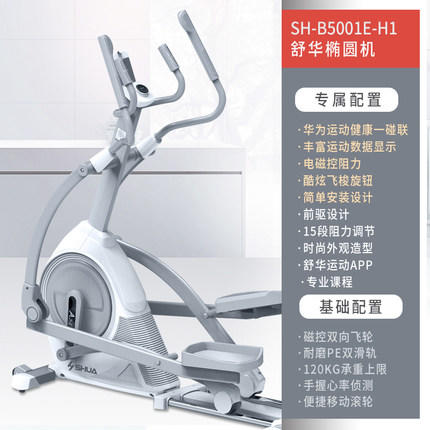 舒华 A3-E椭圆机家用静音磁控室内健身器械 太空漫步机SH-B5001 商品图1