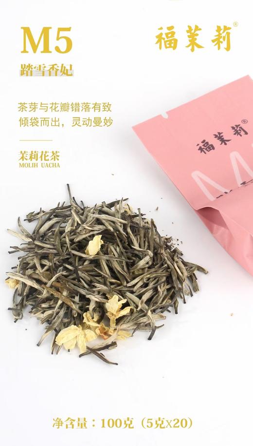 茉莉花茶 福茉莉M5 商品图2