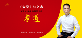 第一讲：中国人为什么如此重视孝道