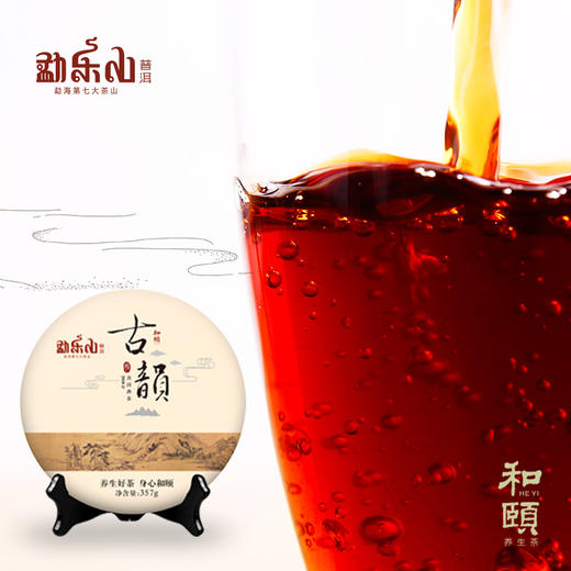 勐乐山2018年(和颐）古韵双层铁饼熟茶礼盒装 商品图2