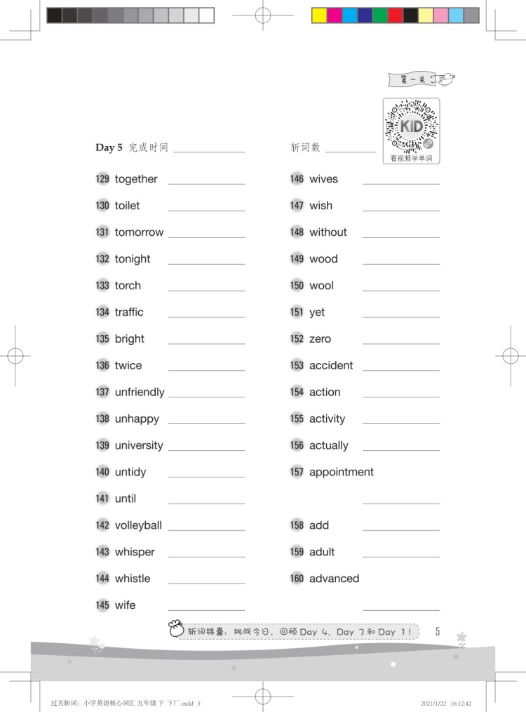 《过关斩词:小学英语核心词汇 五年级下》内文 (1).jpg