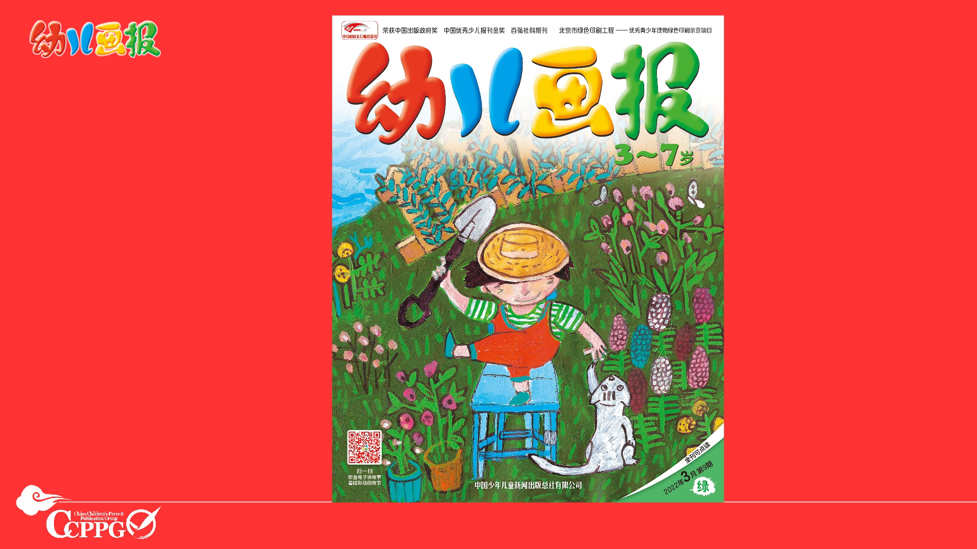 2022年3月 动画  我想当园丁