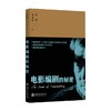 电影编剧的秘密 芦苇 王天兵 著 中国影视文学理论回忆录 全视角反省了中国电影 深度解析编剧之创作核心 商品缩略图0