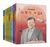 【人物传记】精装10册中国《科学家的故事》儿童绘本 最爱做的事袁隆平敲打石头的人李四光屠呦呦华罗庚钱学森6-8岁小学生课外阅读书籍必读名人传记 商品缩略图0