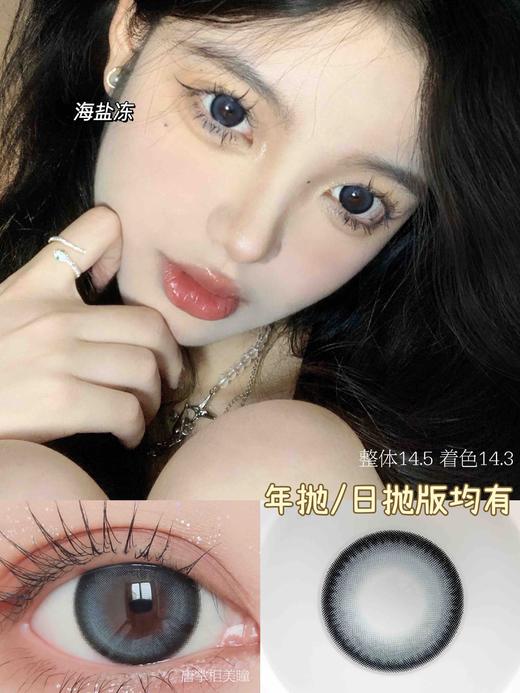【大直径日抛】海盐冻 KikiCon | 大直径14.5，着色14.3 | 【一盒10片，多盒购买更划算，选款色板在详情页内！】，高光渐变蓝色美瞳 商品图10