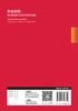 职业责任：教育和yi疗改革的根本问题 2022年1月参考书 9787117326858 商品缩略图2