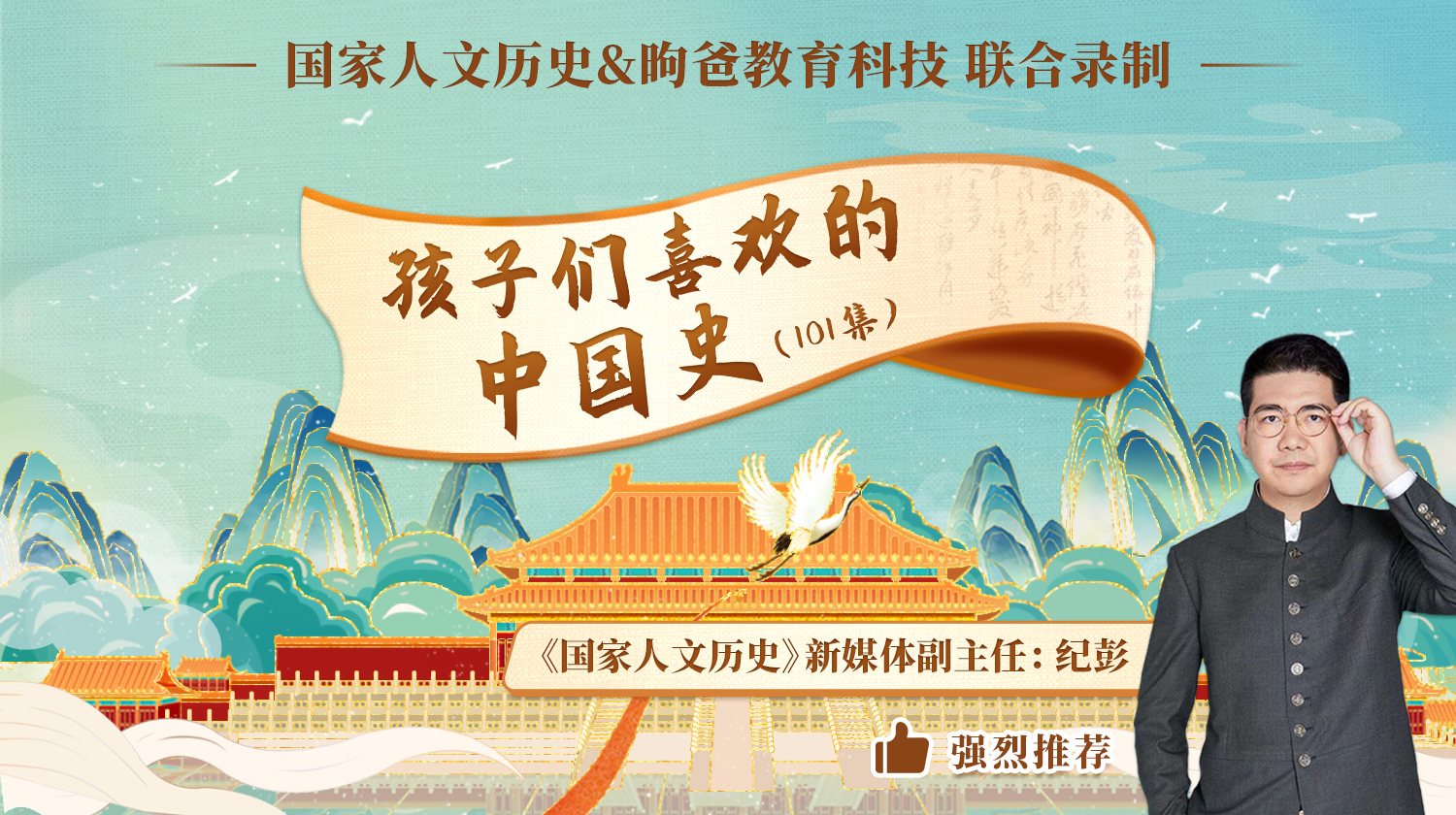 孩子们喜欢的中国史【音频版】