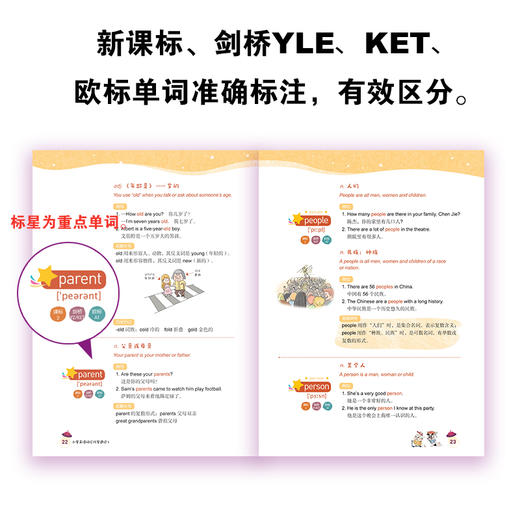 小学英语词汇巧学速记1 上下册 小学三年级辅导 基本英语单词实用例句思维导图拓展模块趣味插图 国际音标 新东方 商品图1