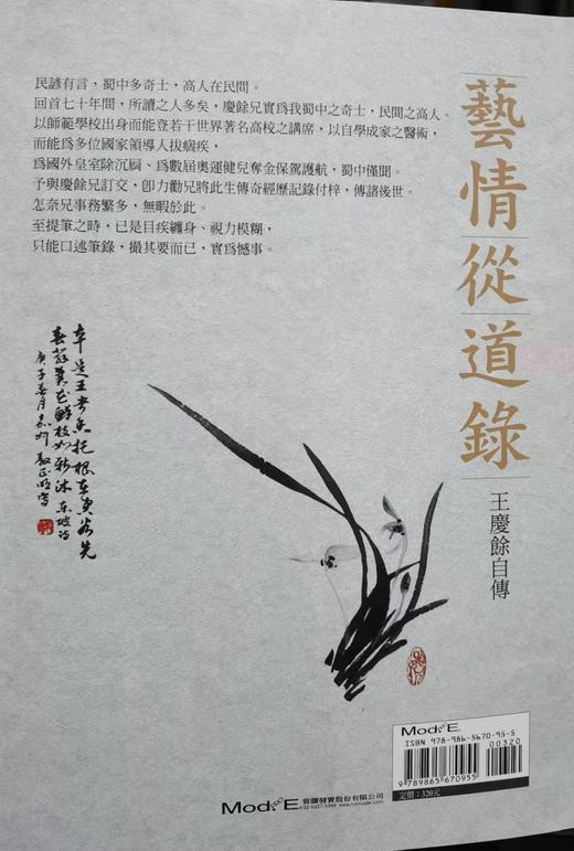 新书上架《艺情从道录》王庆余 著 商品图2