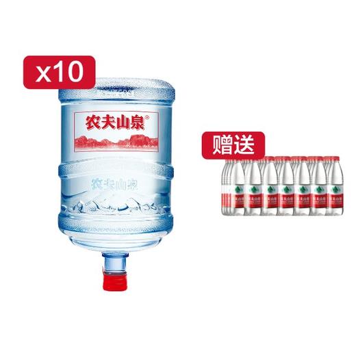 农夫山泉饮用天然水19L*10桶，送农夫山泉550ml*24*箱 商品图0