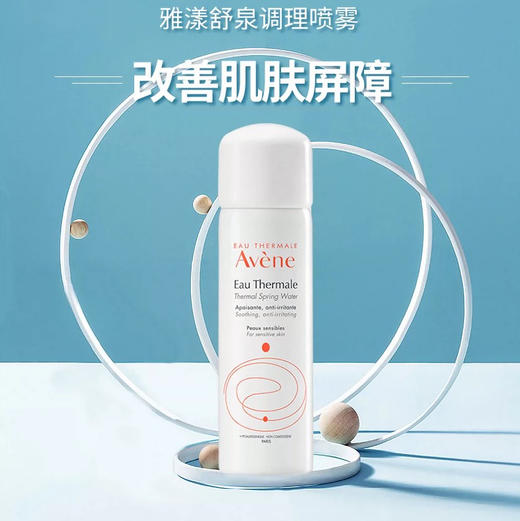 法国雅漾喷雾50ml 商品图2