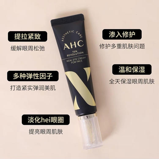 韩国AHC第十代眼霜30ml 商品图8