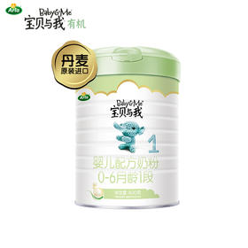 【Arla宝贝与我】A2有机 1段 800g