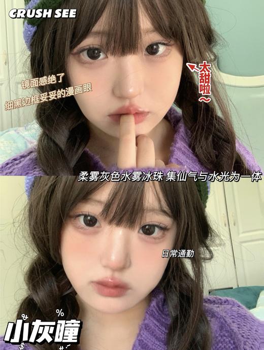 【Crushsee】套餐活动丨168/副 268/2副（年抛/一副包含2片） 商品图11