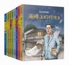 【人物传记】精装10册中国《科学家的故事》儿童绘本 最爱做的事袁隆平敲打石头的人李四光屠呦呦华罗庚钱学森6-8岁小学生课外阅读书籍必读名人传记 商品缩略图1