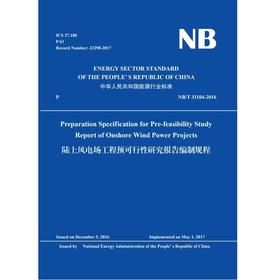 陆上风电场工程预可行性研究报告编制规程（NB/T 31104-2016）英文版