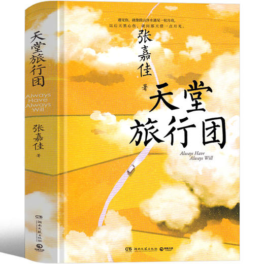 天堂旅行团 商品图1