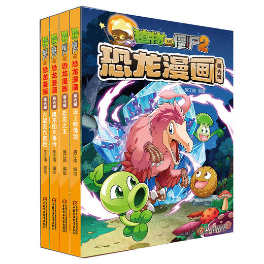 植物大战僵尸2·恐龙漫画（全1-11辑） 商品图5