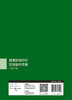 健康影响评价实施操作手册（2021版）2022年1月参考书 9787117327596 商品缩略图2