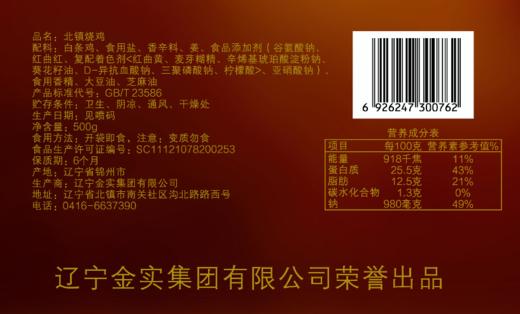 辽宁北镇特色 卤味猪蹄烧鸡 商品图6