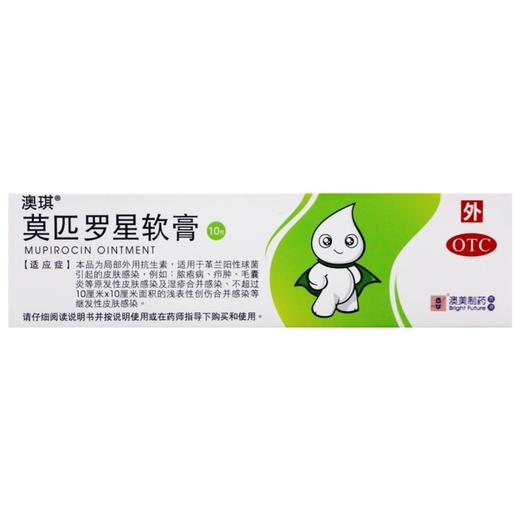 澳琪,莫匹罗星软膏  澳美制药  2%*10g 商品图4