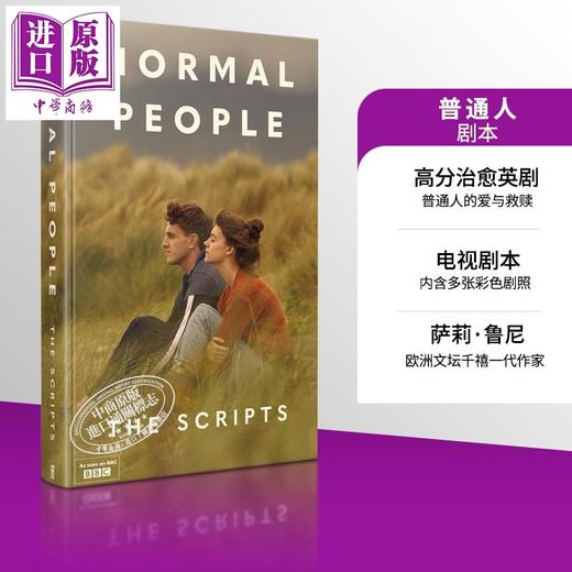 【中商原版】普通人 剧本 Normal People The Scripts 英文原版 萨莉 鲁尼 Sally Rooney 高分治愈英剧 千禧文学 作者 商品图0