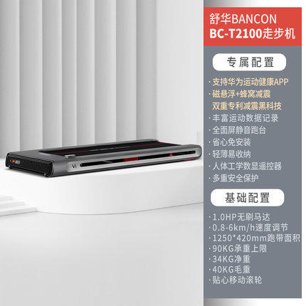 舒华智能家用迷你减震走步机V1无刷电机运动健身器材 BC-T2100 商品图7
