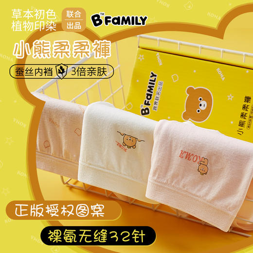 【草本初色】女童三角内裤小熊柔柔裤蚕丝yi菌 50S莫代尔无骨缝 三条装店 商品图2