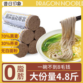 昔日印象x荞麦龙须面800g挂面杂粮粗粮0脂肪速食主食代餐芥麦荞麦面条