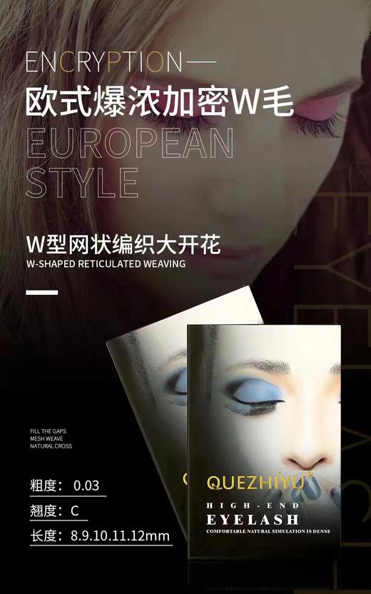 欧式爆浓加密W睫毛 商品图1
