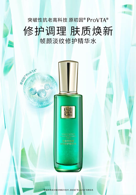 百雀羚帧颜淡纹修护精华水100ml(效期2026年3月) 商品图5