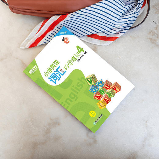 小学英语词汇巧学速记4 上下册 小学六年级辅导 基本英语单词实用例句思维导图拓展模块趣味插图 国际音标 新东方 商品图2