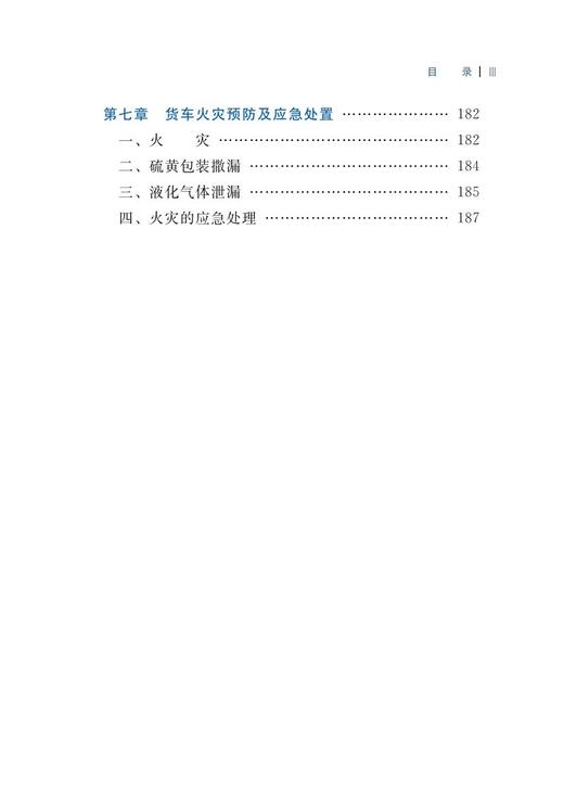978-7-113-28679-8 货检问题车整理指南 商品图4