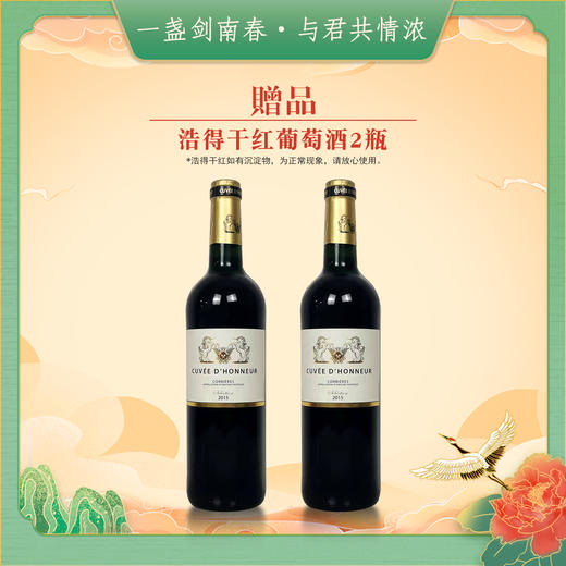 【赠品】浩得酒庄科比埃法定产区干红葡萄酒2瓶（赠品链接，单拍不发货） 商品图0