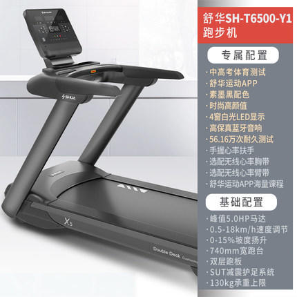 舒华高端家用款室内X5大型跑步机静音减震多功能健身房专用T6500 商品图1