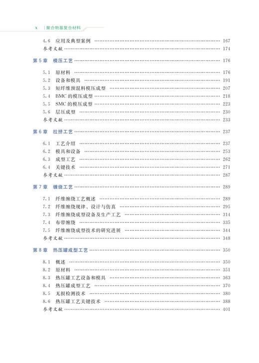 978-7-113-27608-9  聚合物基复合材料 商品图3