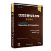 坎贝尔骨科手术学    关节外科，第14版 2022年1月参考书 9787117325202 商品缩略图0