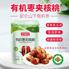 【厂商直发】有机枣夹核桃新疆和田枣有机认证不添加休闲零食包邮 商品缩略图3