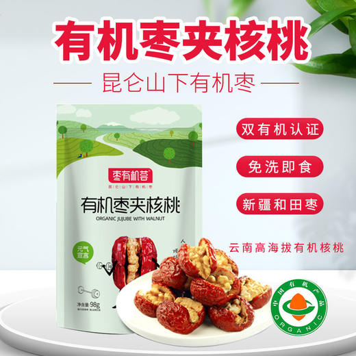 【厂商直发】有机枣夹核桃新疆和田枣有机认证不添加休闲零食包邮 商品图3