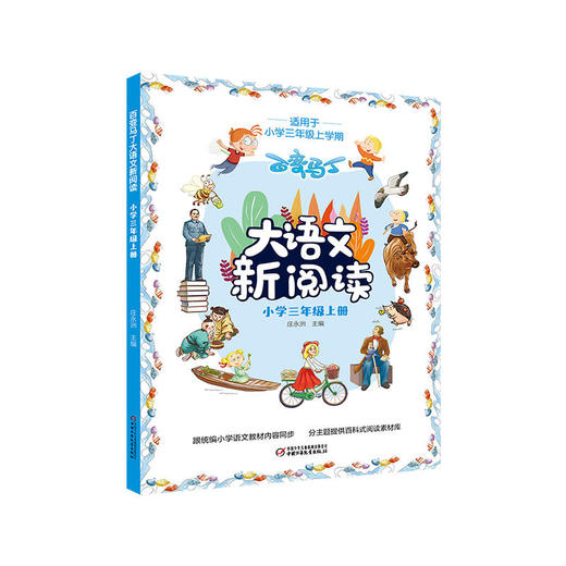 百变马丁大语文新阅读·小学一-三年级 上下册 适读年龄7-11岁 商品图4
