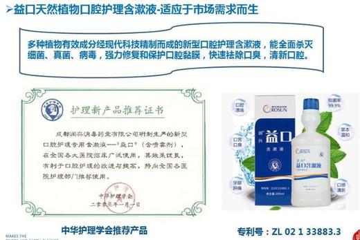 益口含漱液 商品图1